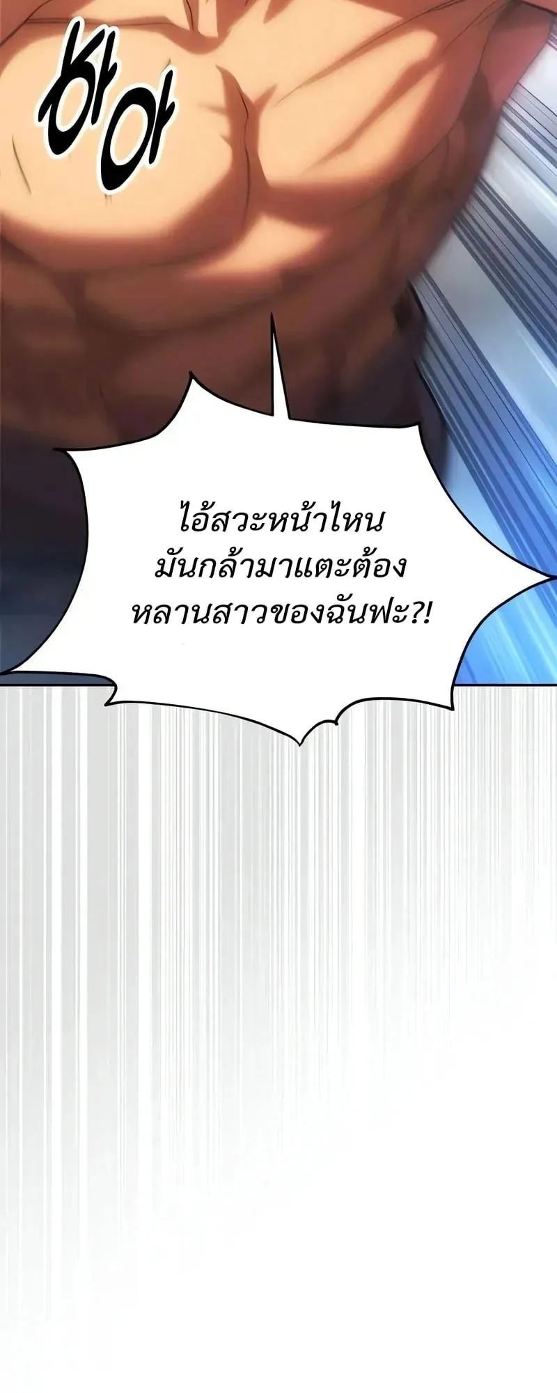30 Years Have Passed Since the Prologue ตอนที่ 3 หน้า 74