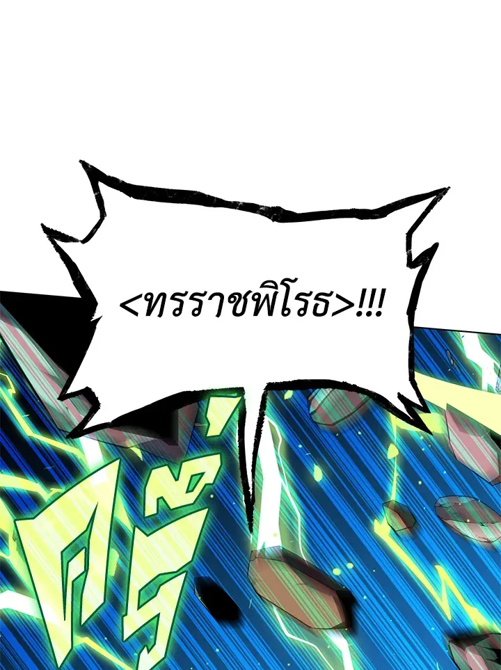 Overgeared ตอนที่ 166 หน้า 94