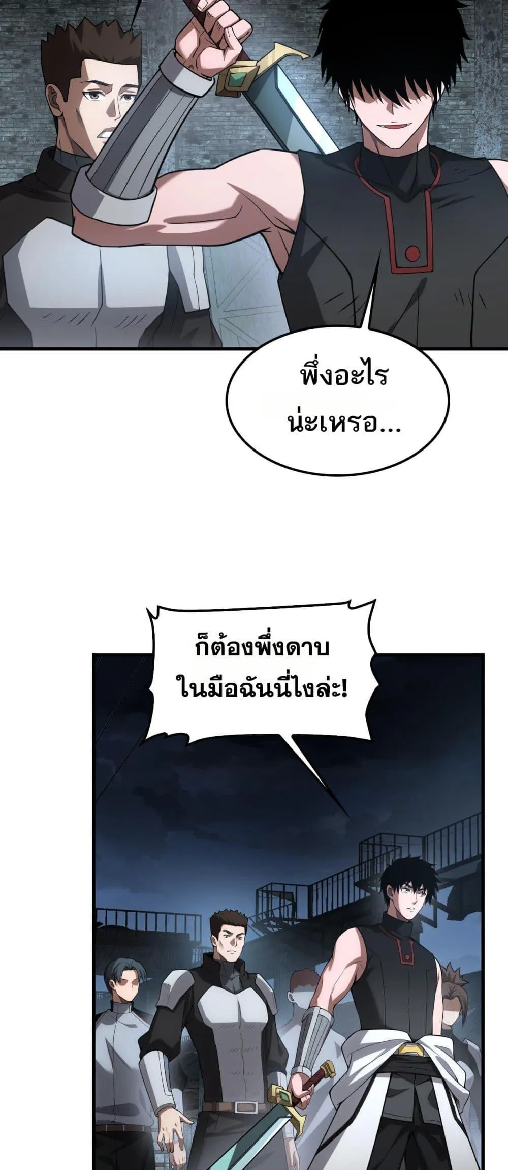 Doomsday Sword God ตอนที่ 51 หน้า 17