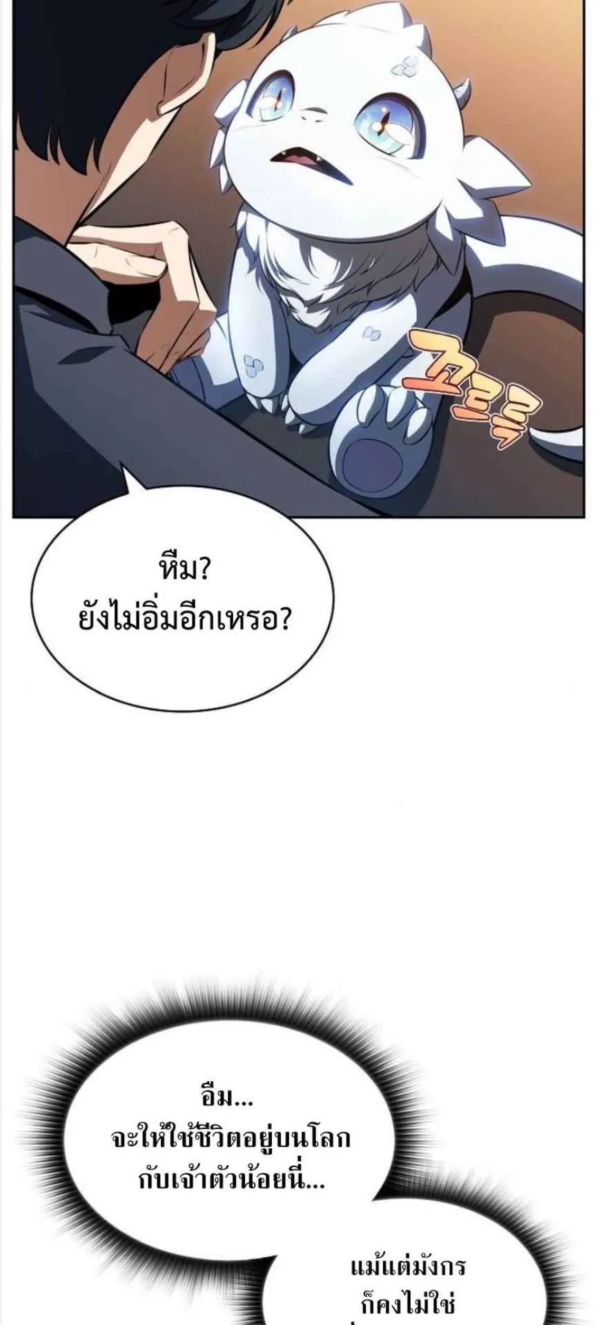 The Demon Slayer’s Restaurant ตอนที่ 3 หน้า 15
