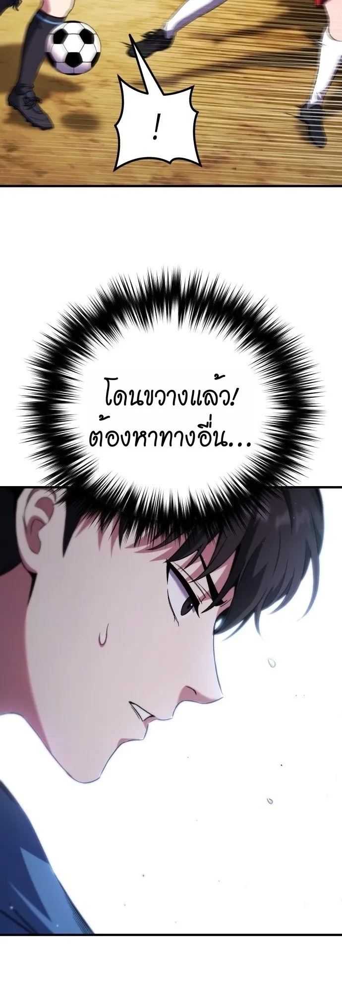 The Genius Midfielder’s Passes Are Special ตอนที่ 1 หน้า 145