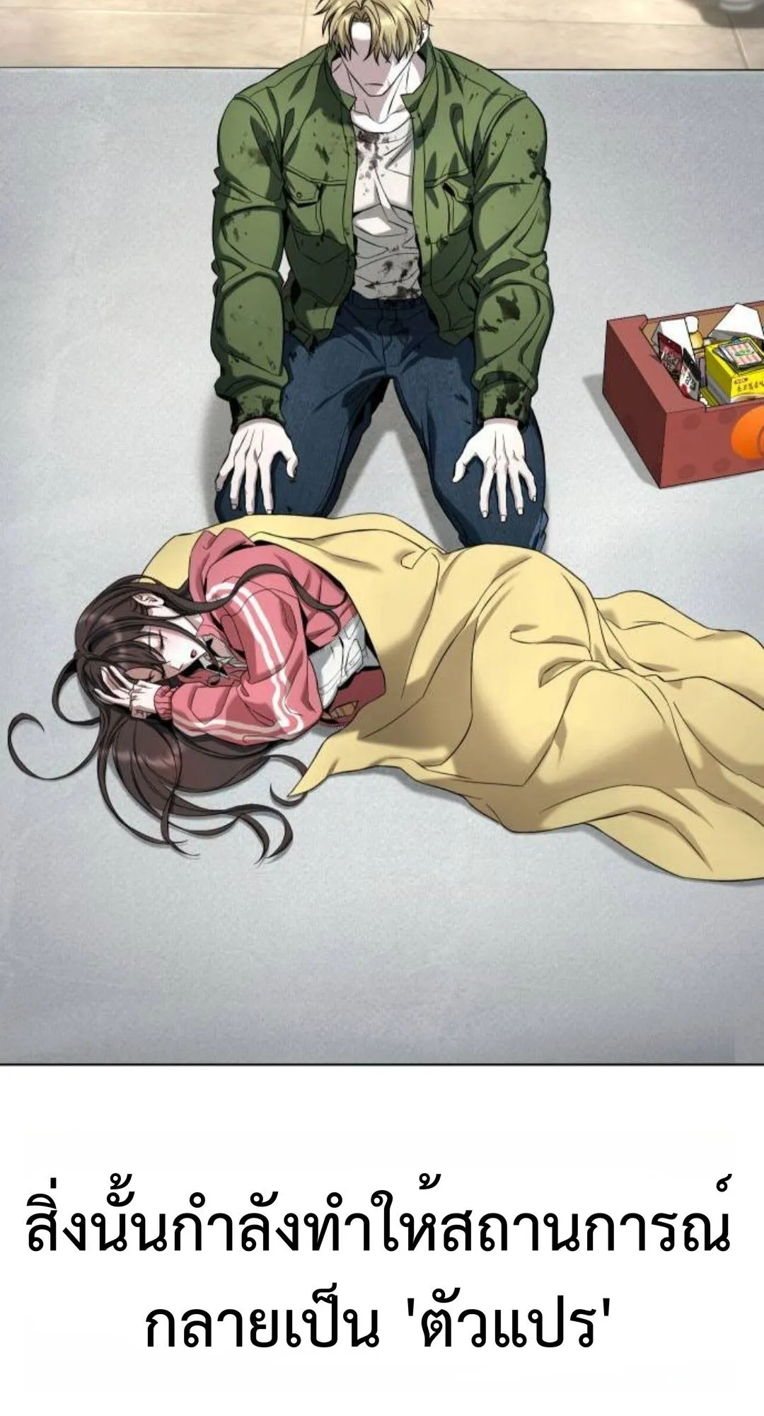 Zombie Papa ตอนที่ 3 หน้า 89