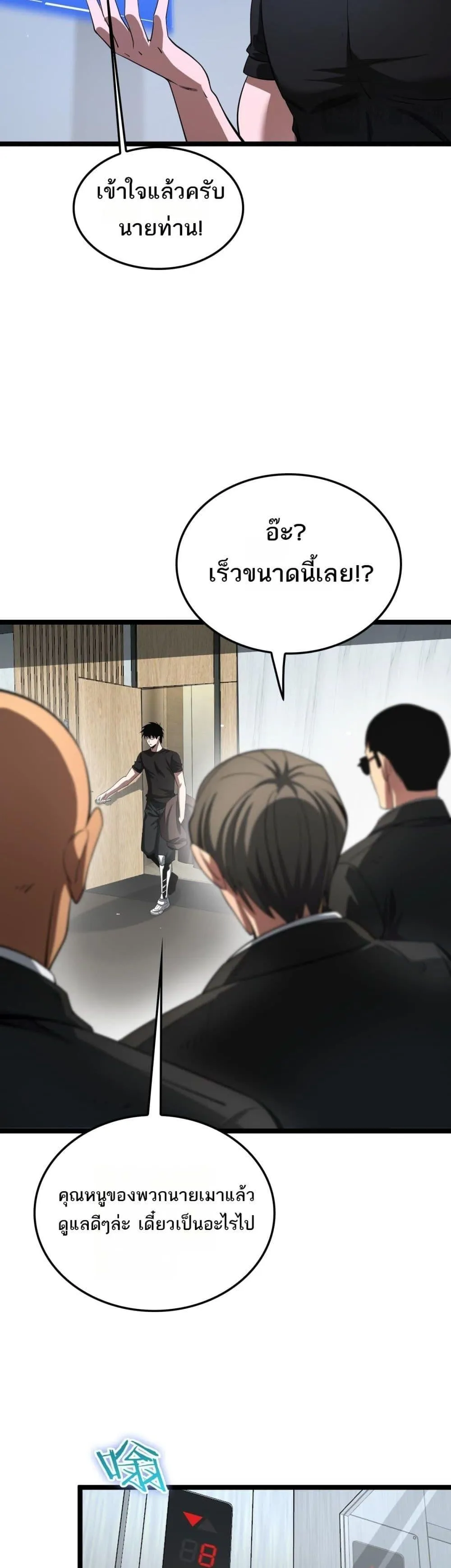 Doomsday Sword God ตอนที่ 24 หน้า 27