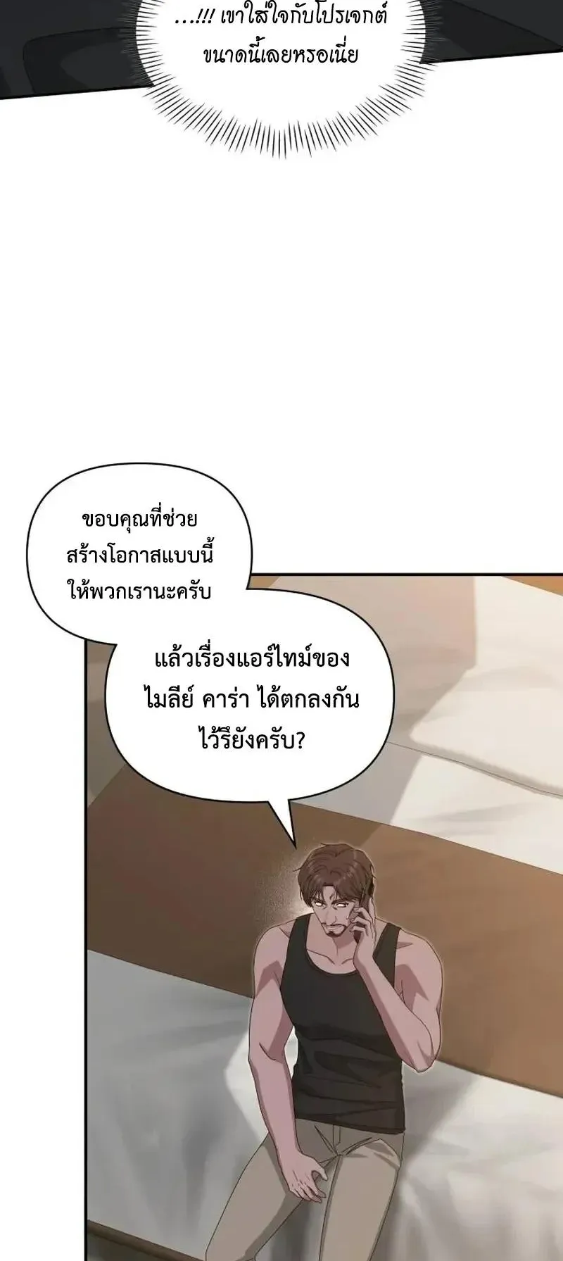 I Was Immediately Mistaken for a Monster Genius Actor ตอนที่ 116 หน้า 49