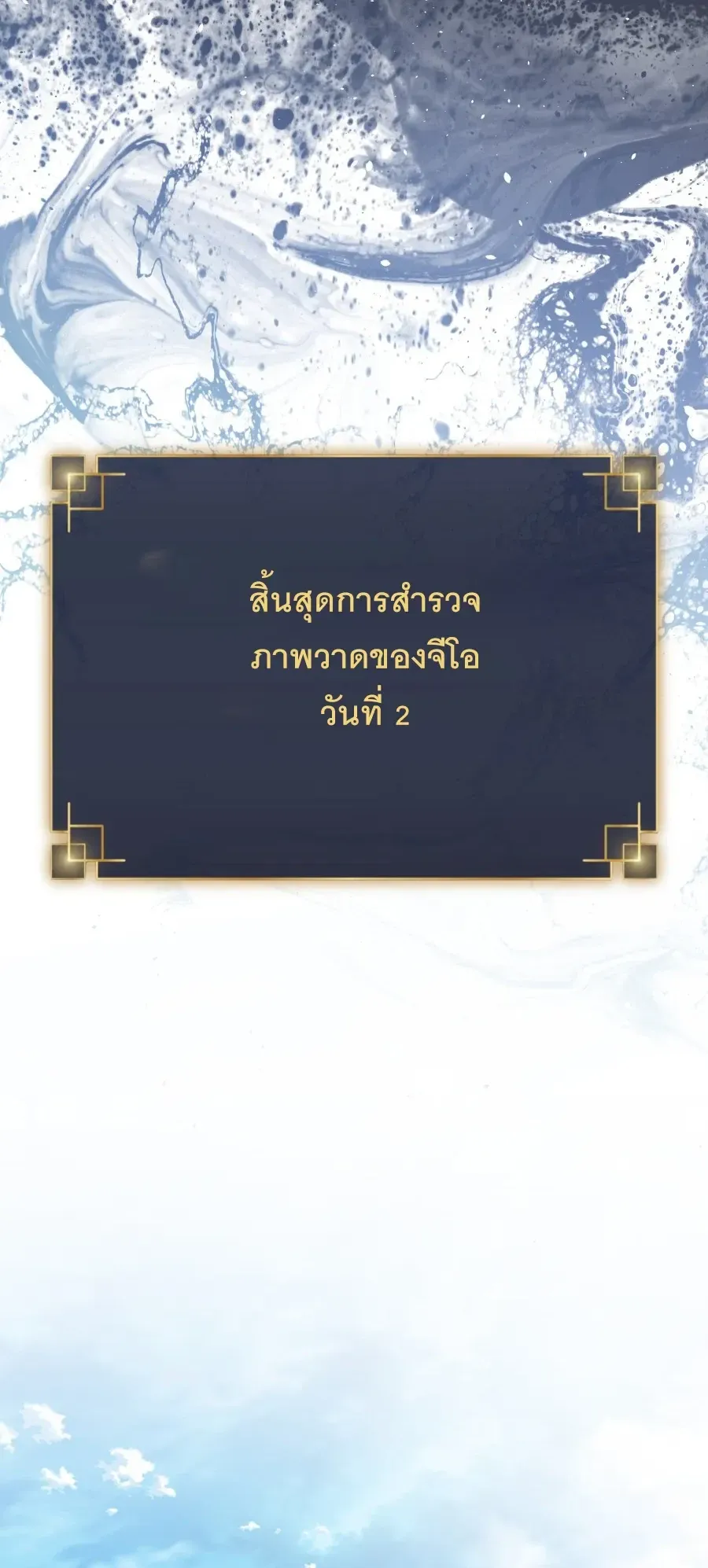 The Painter Who Draws Dungeons ตอนที่ 6 หน้า 73