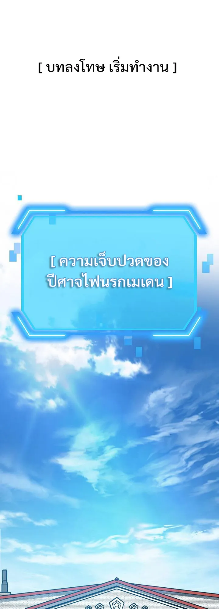 SSS-Class Suicide Hunter ตอนที่ 14 หน้า 65