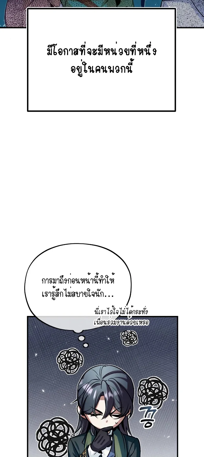 The Academy’s Undercover Professor ตอนที่ 6 หน้า 13