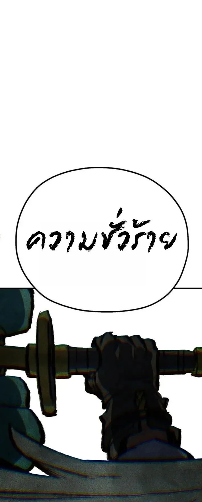 The Hero of the Heart Sword ตอนที่ 19 หน้า 111