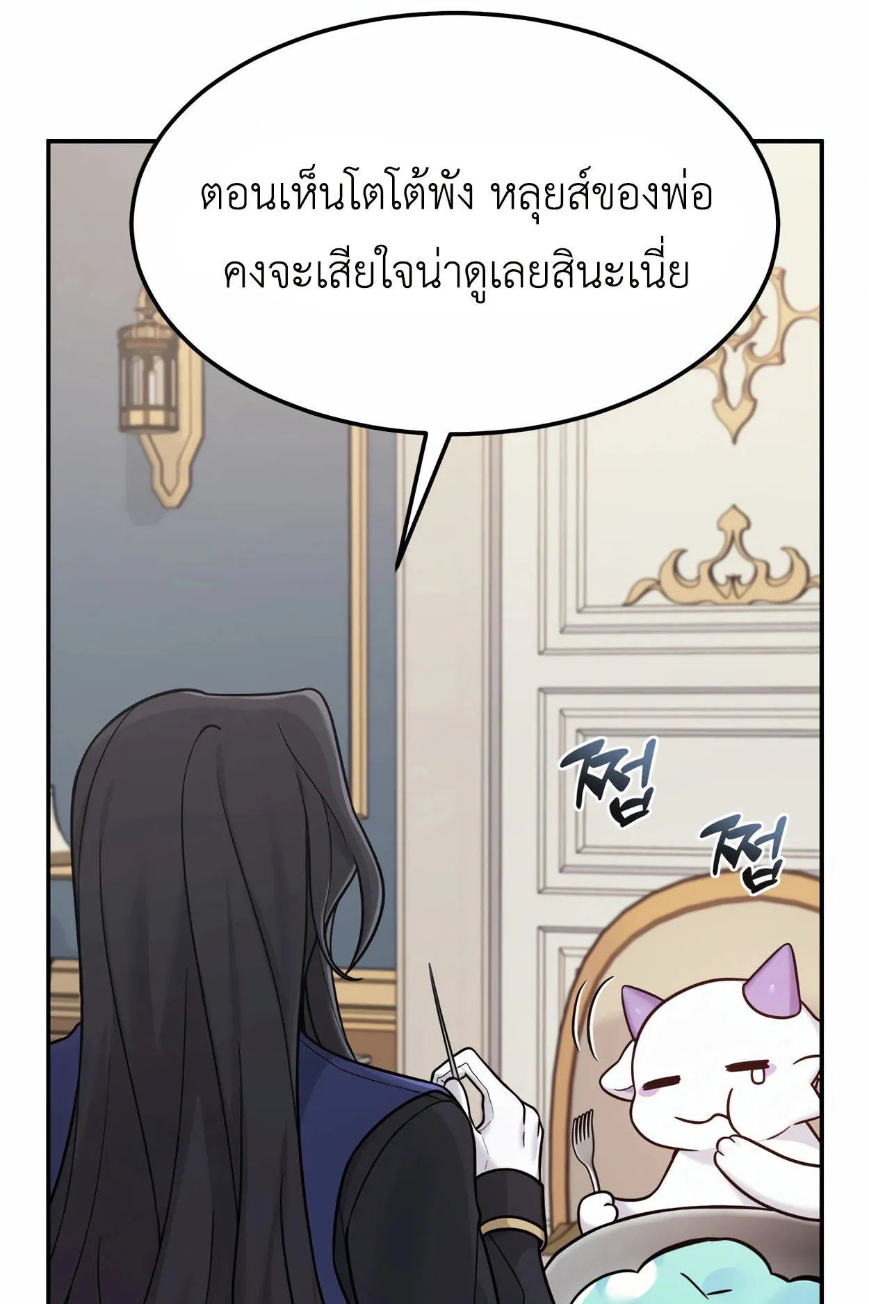 How to Survive as a terminally-ill Dragon ตอนที่ 4 หน้า 93