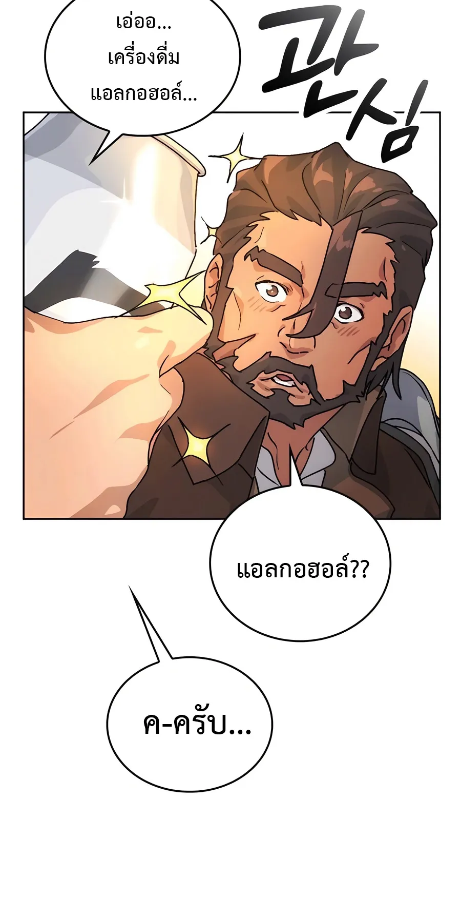 Healing Life Through Camping In Another World ตอนที่ 4 หน้า 44