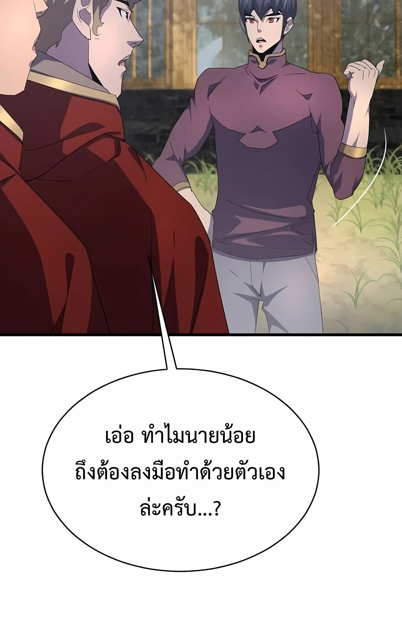 The Genius Mage Who Uses His Fists ตอนที่ 31 หน้า 105
