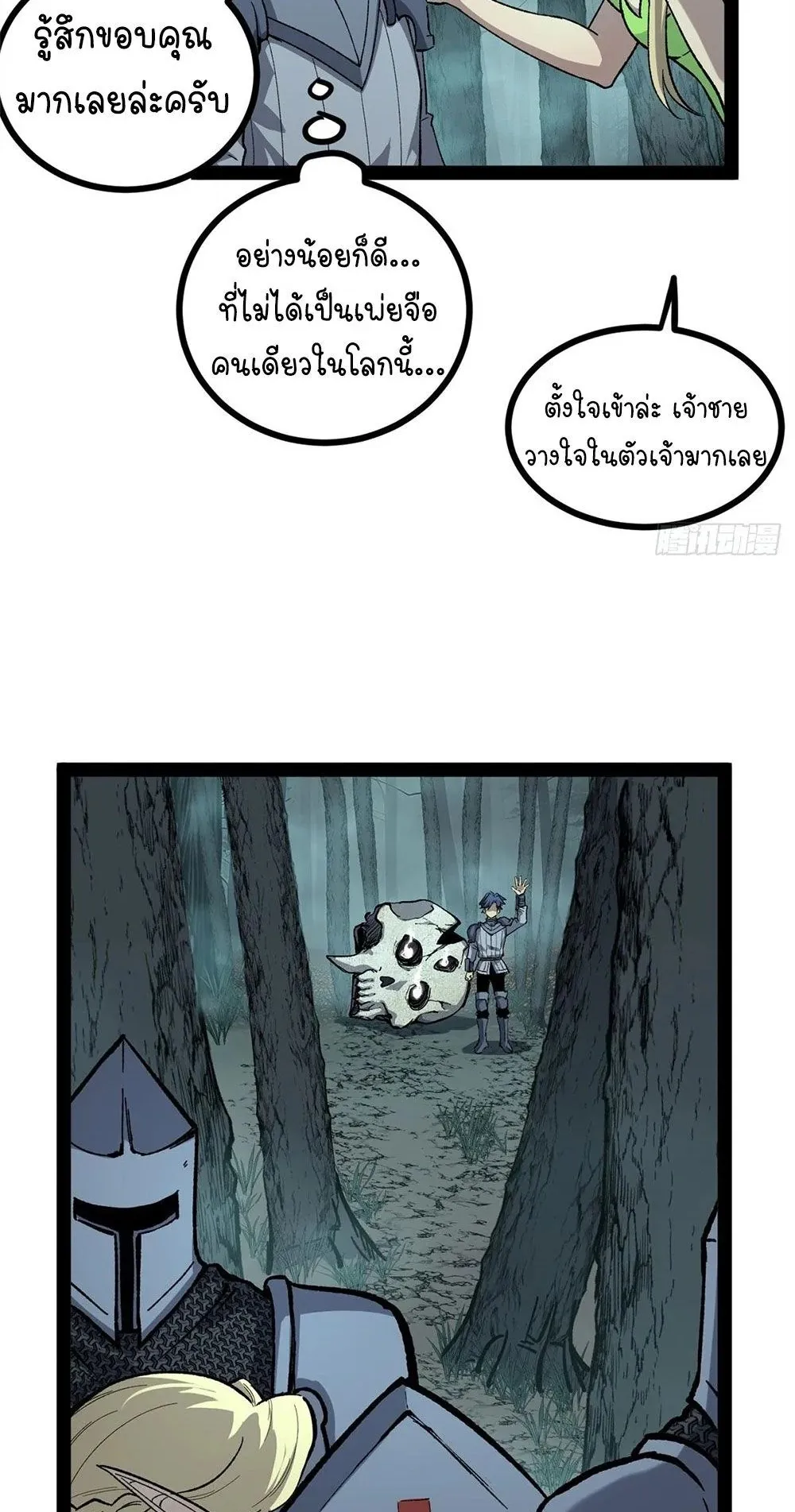 Gatekeeper of the Boundless Worlds ตอนที่ 52 หน้า 20
