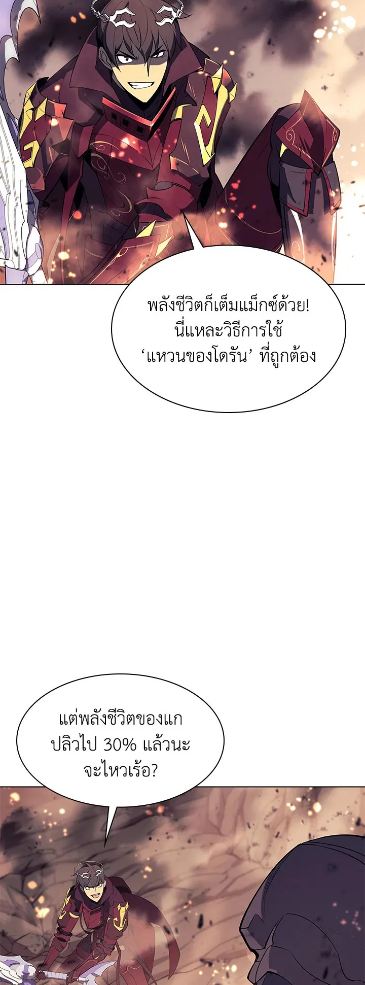 Overgeared ตอนที่ 90 หน้า 33