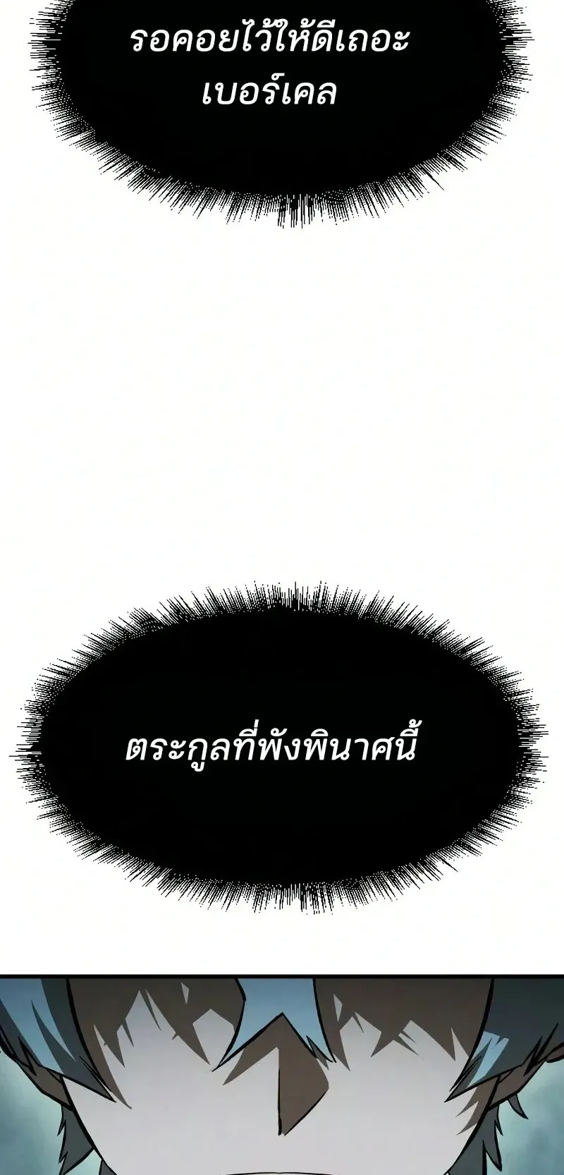 Sword of the Undying ตอนที่ 4 หน้า 12