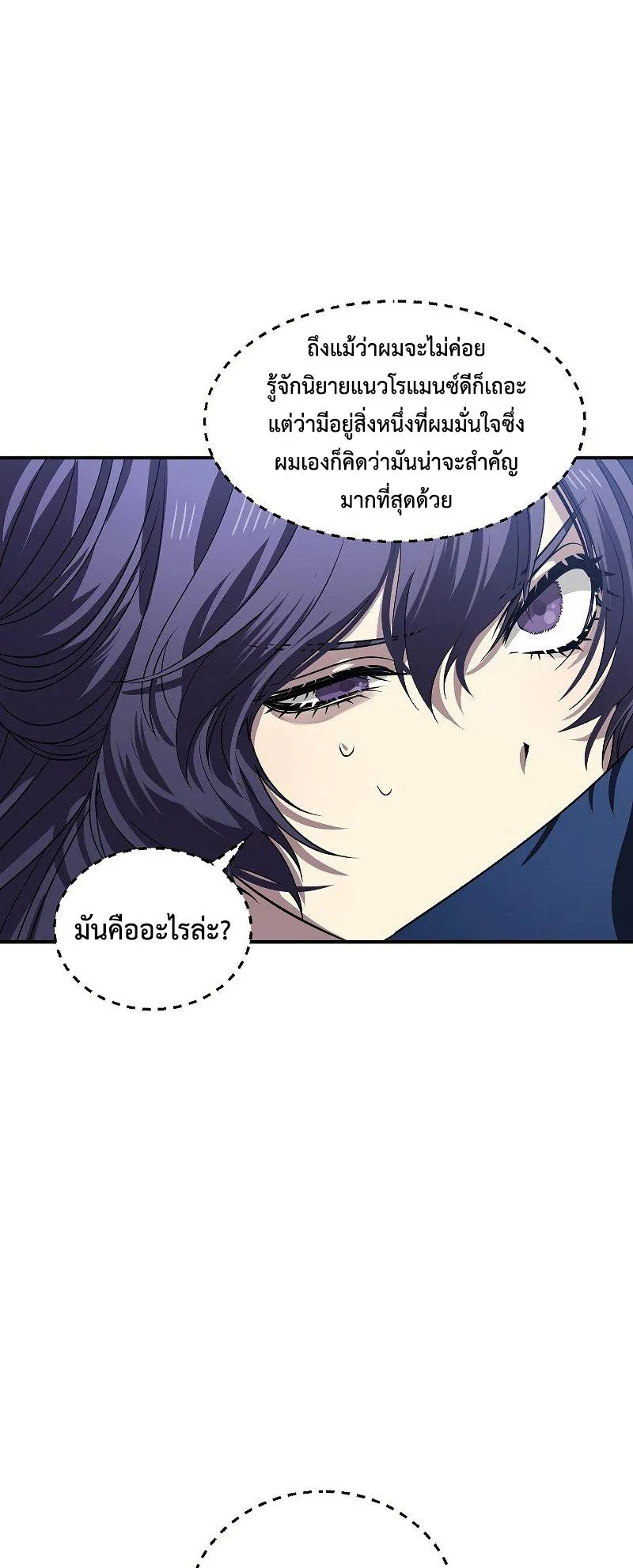 SSS-Class Suicide Hunter ตอนที่ 84 หน้า 51