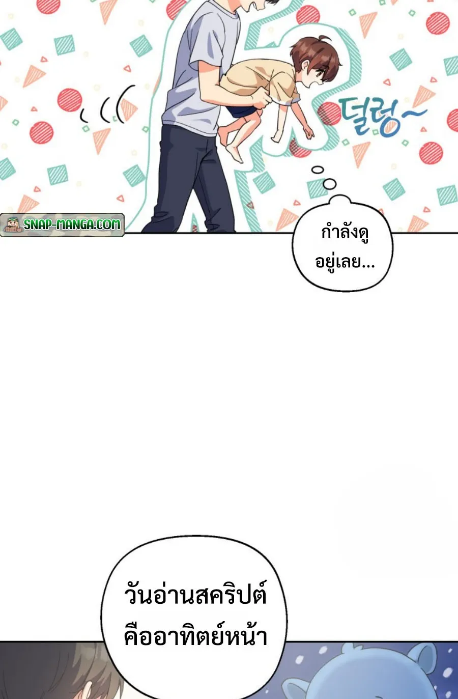 This Life Starts As A Child Actor ตอนที่ 5 หน้า 45