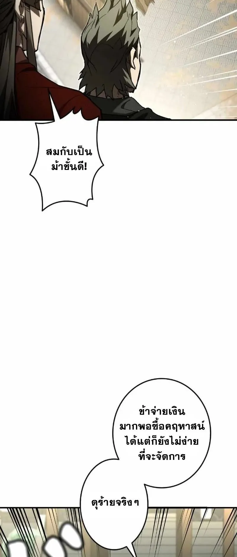 Unrivaled Spear Ghost ตอนที่ 4 หน้า 25