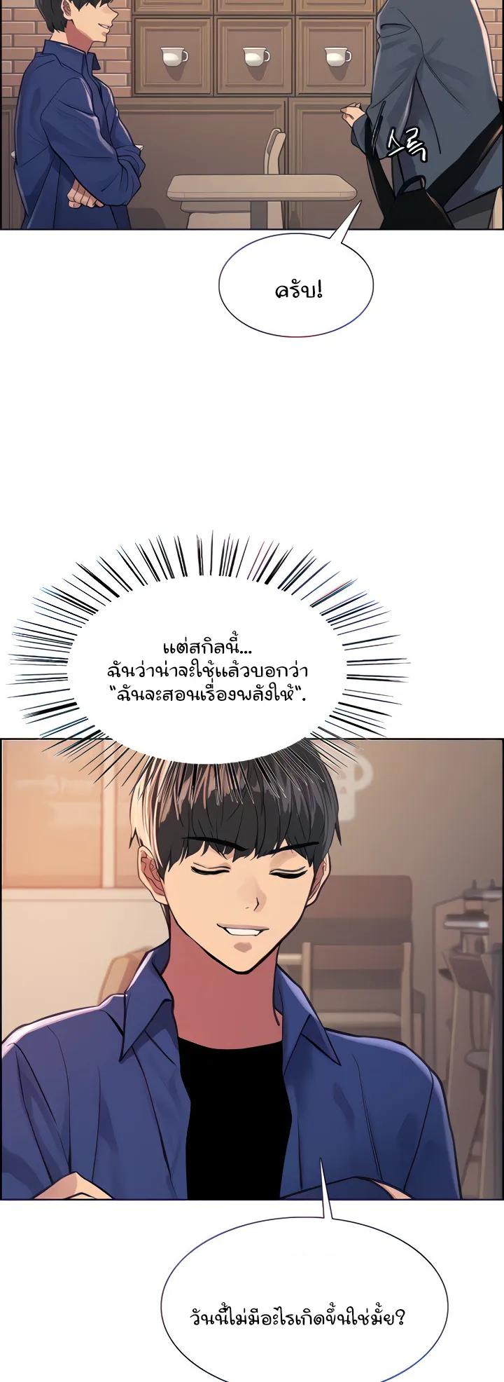 Sex-Stop Watch ตอนที่ 33 หน้า 17