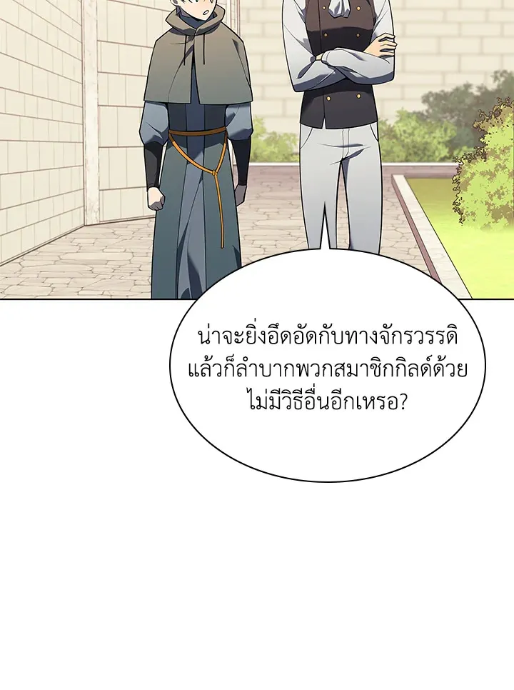 Overgeared ตอนที่ 141 หน้า 4