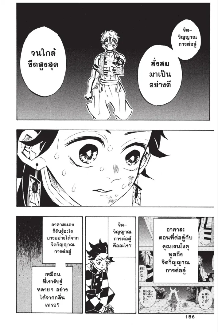 Kimetsu no yaiba ตอนที่ 150 หน้า 10