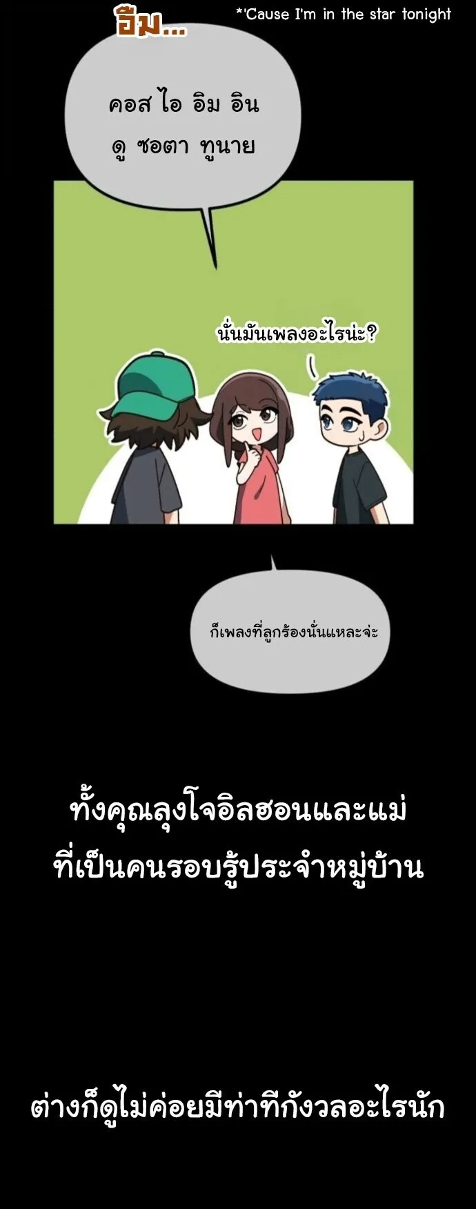 The Genius Wants to be Ordinary! ตอนที่ 36 หน้า 51