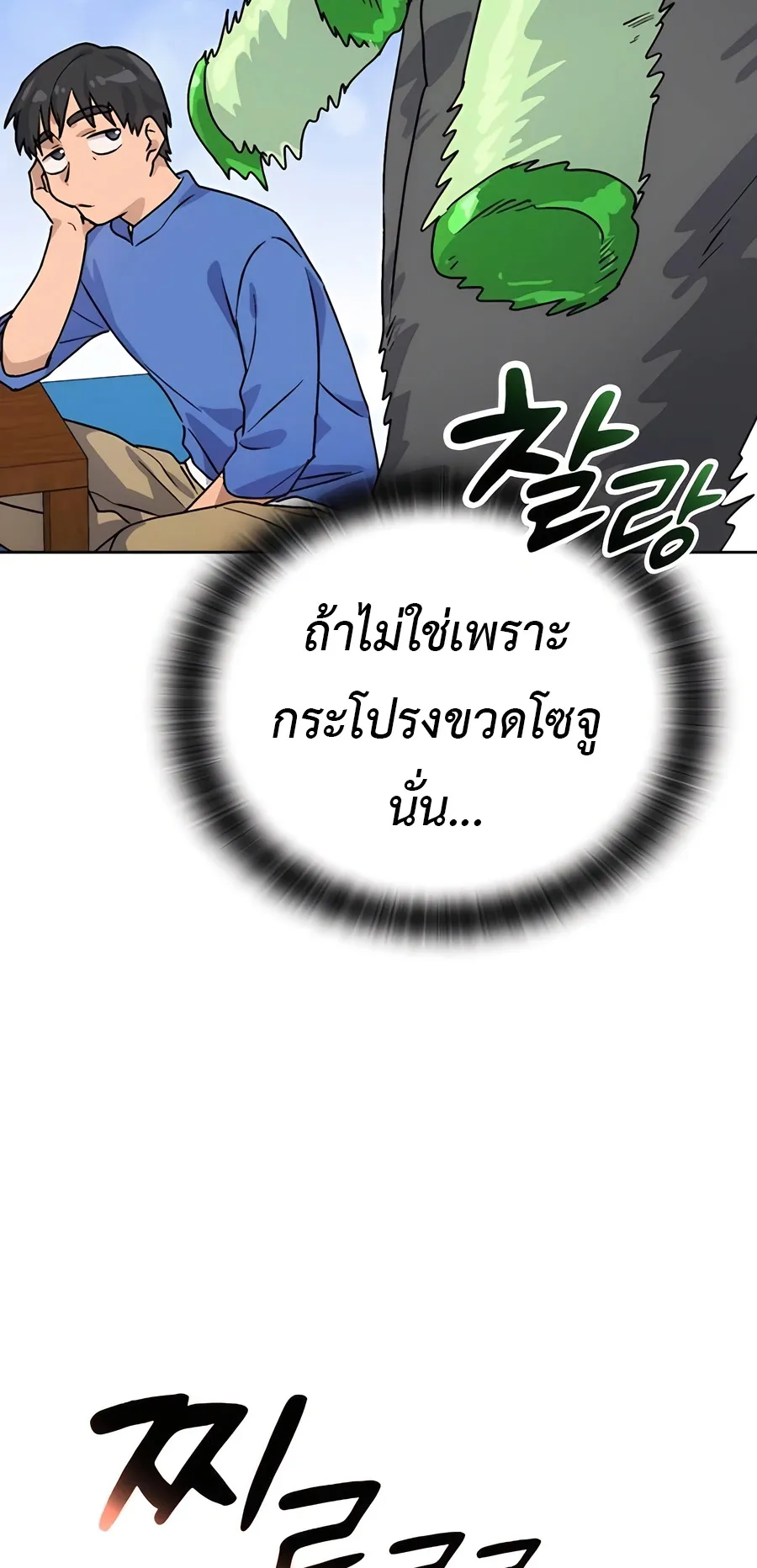 Healing Life Through Camping In Another World ตอนที่ 5 หน้า 61