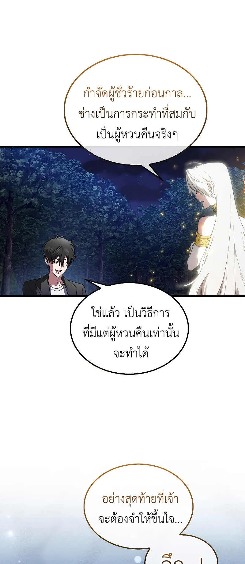 I Am Not a Regressor ตอนที่ 3 หน้า 91