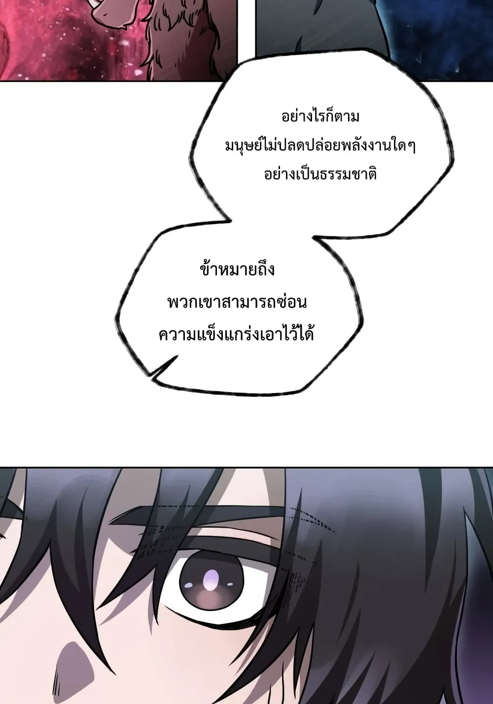 Helmut: The Forsaken Child ตอนที่ 3 หน้า 99