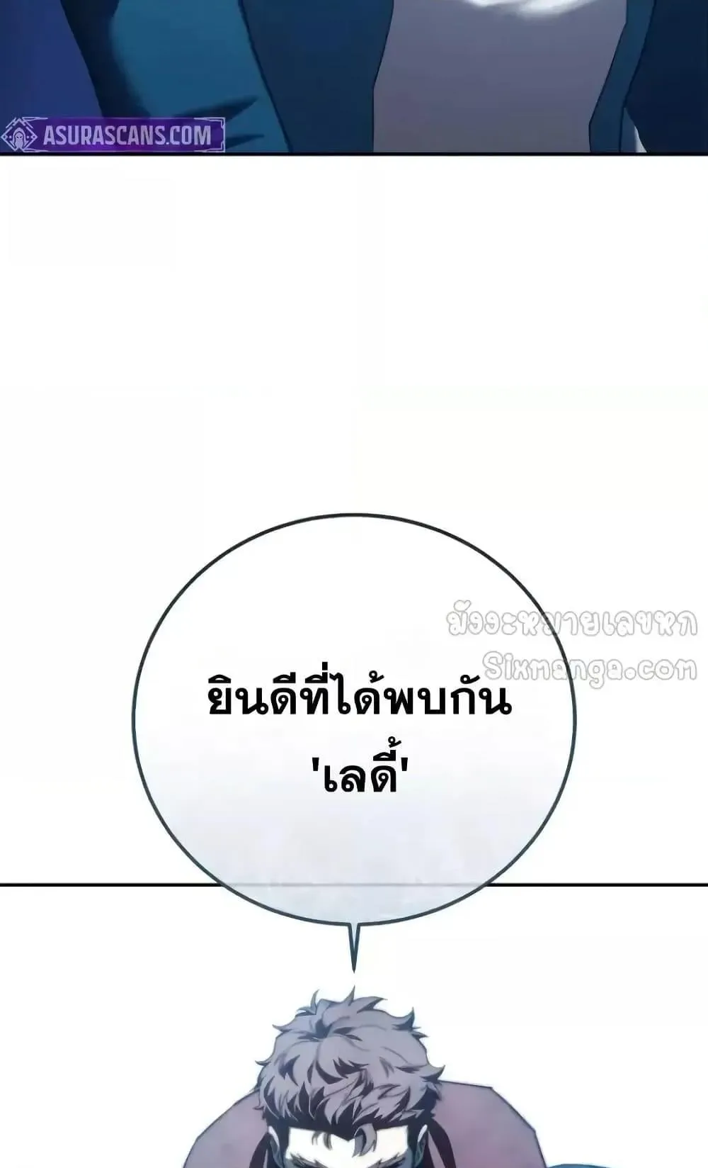 Star-Embracing Swordmaster ตอนที่ 79 หน้า 5