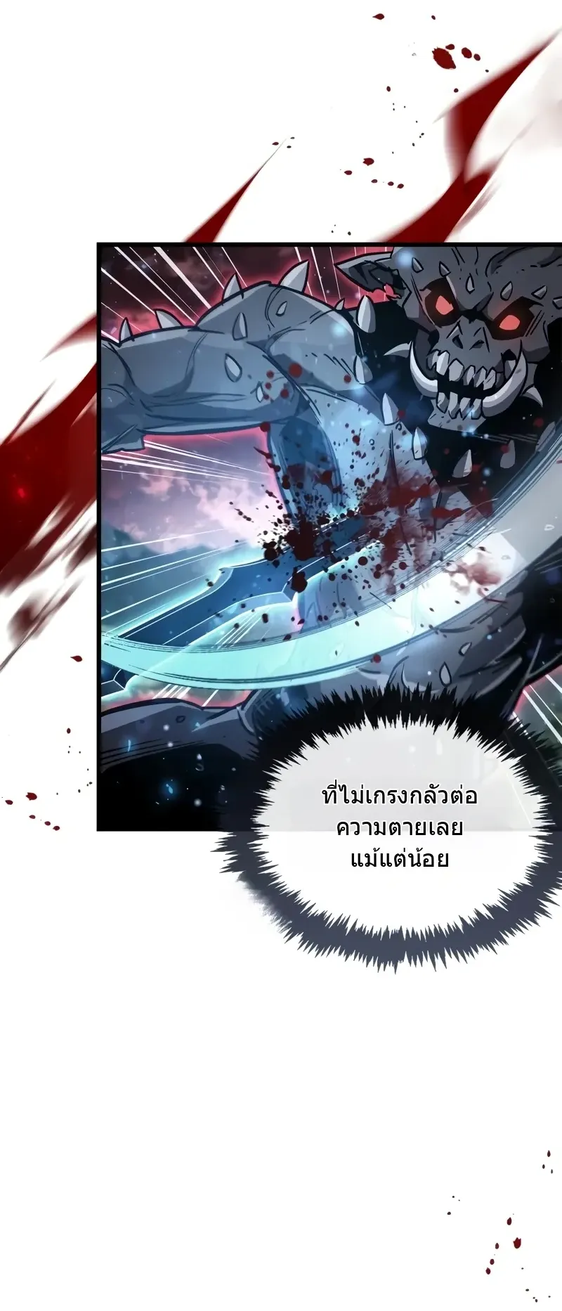 The Player Hides His Past ตอนที่ 84 หน้า 84