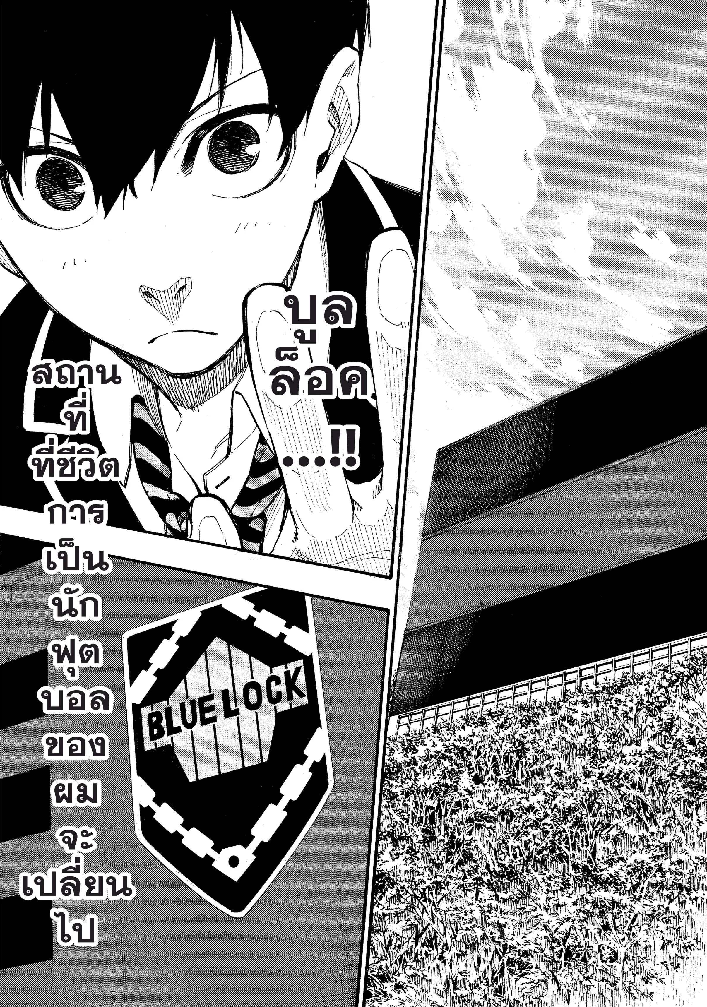 Blue Lock ตอนที่ 2 หน้า 6