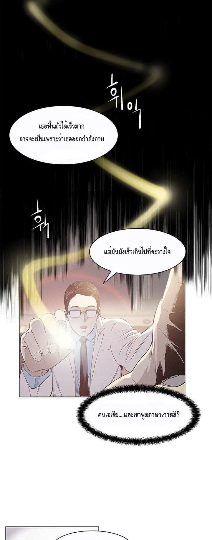God of Blackfield ตอนที่ 2 หน้า 6
