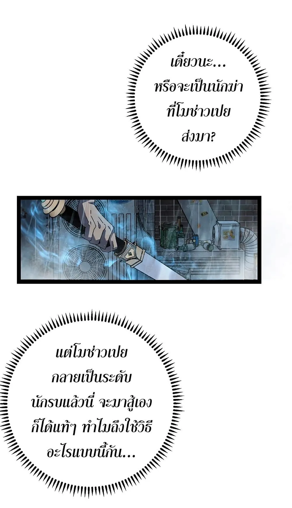 Your Talent is Mine ตอนที่ 16 หน้า 7
