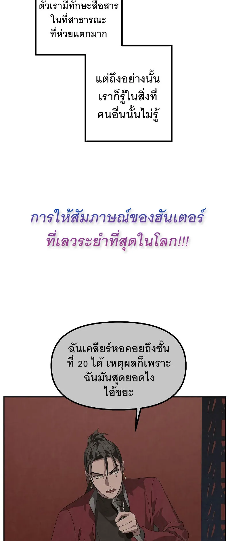 SSS-Class Suicide Hunter ตอนที่ 47 หน้า 9
