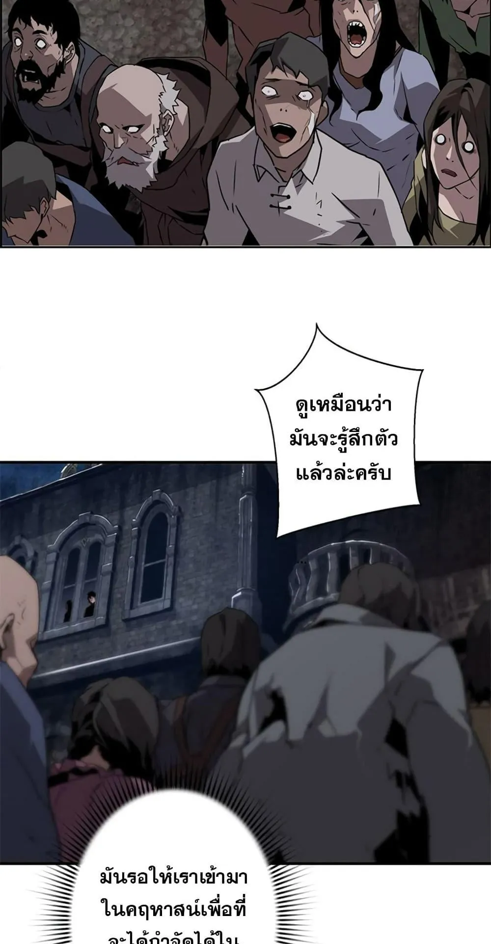 Necromancer’s Evolutionary Traits ตอนที่ 9 หน้า 42