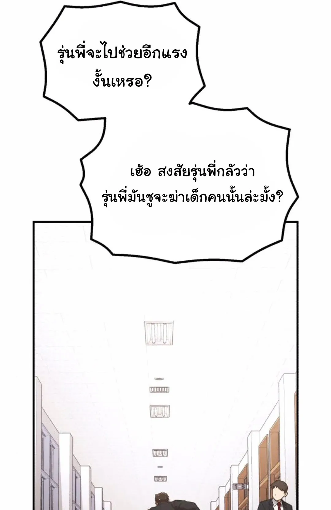 The Genius Wants to be Ordinary! ตอนที่ 28 หน้า 34