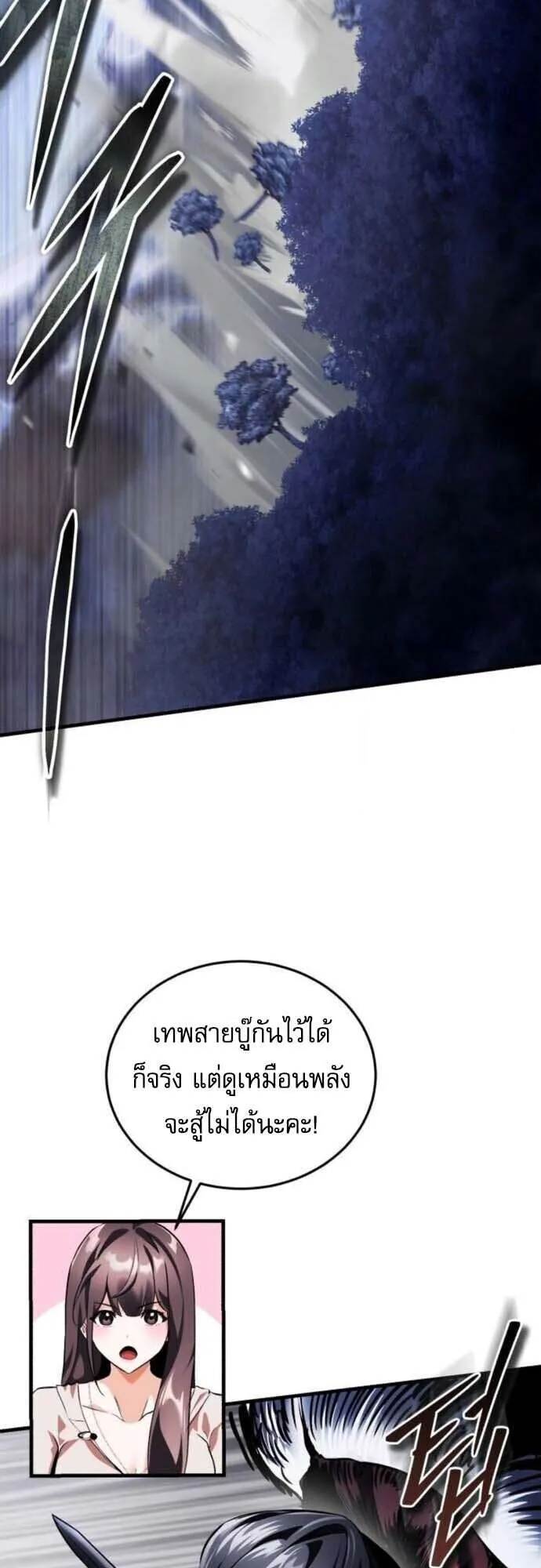 Echoes of the Reverse Planet ตอนที่ 14 หน้า 27