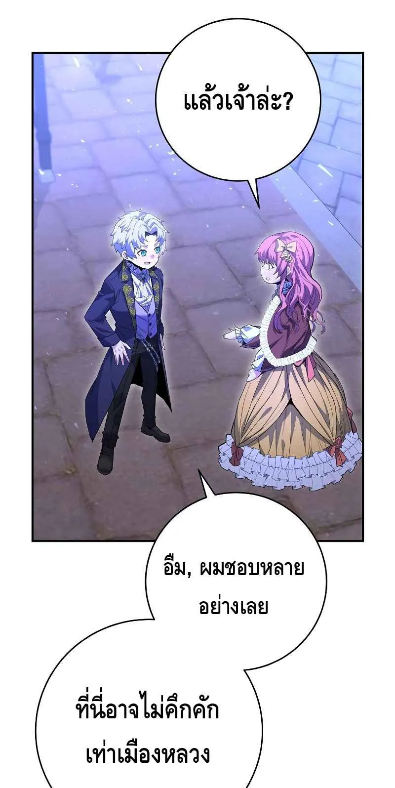 Reincarnated as a Genius Prodigy of a Prestigious Family ตอนที่ 4 หน้า 21