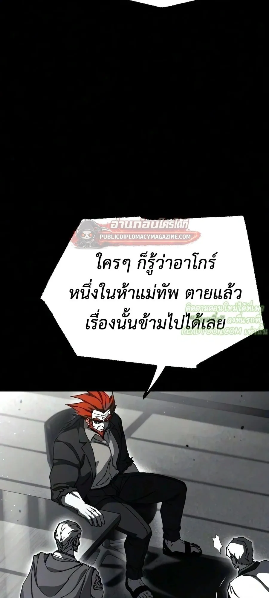 I Took Over The Academy With a Single Sashimi Knife ตอนที่ 79 หน้า 19