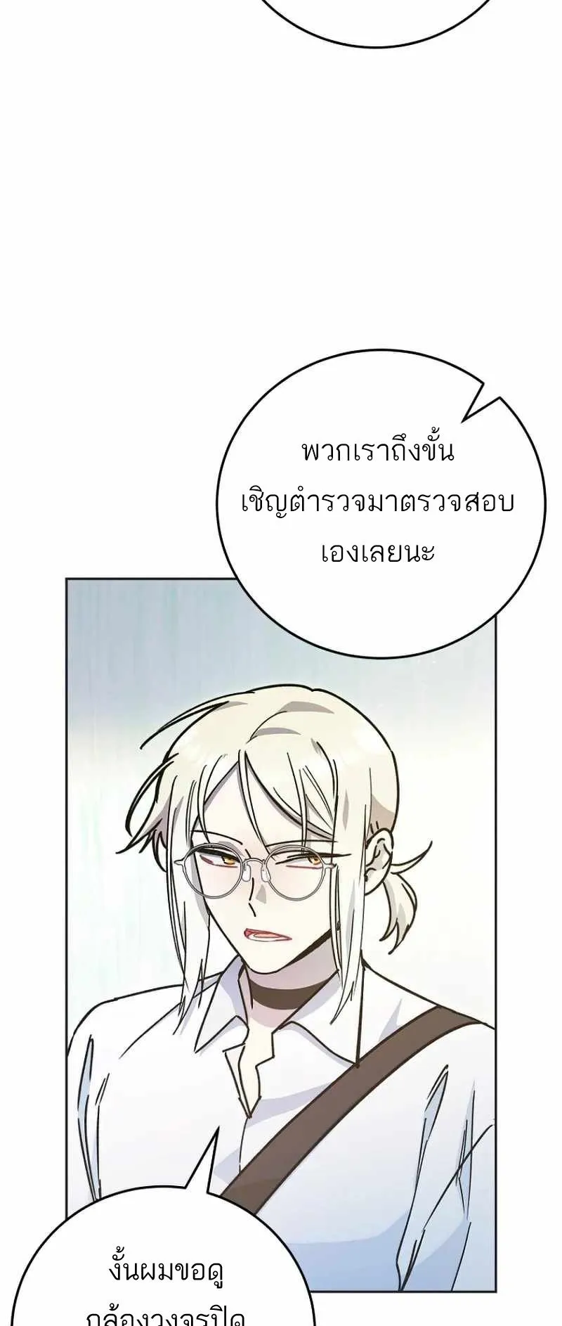 I Became a Civil Servant in a Magical World ตอนที่ 8 หน้า 19