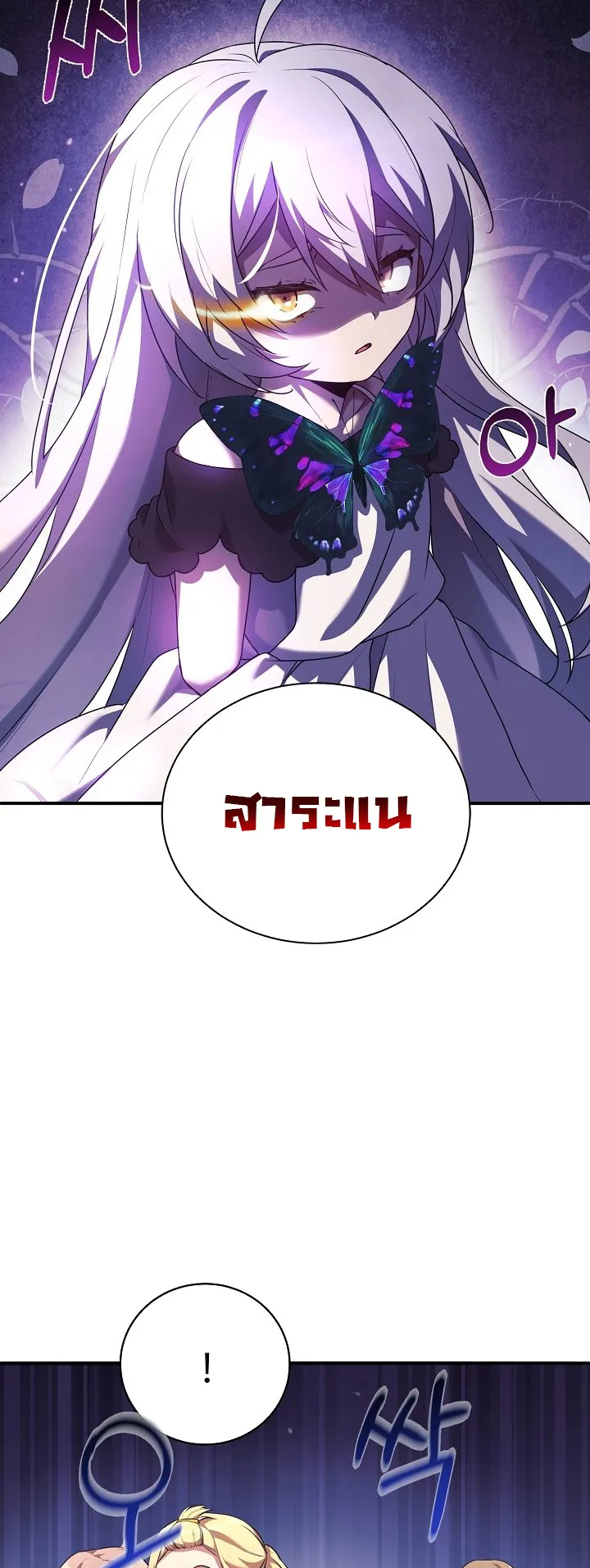 My Daughter is a Dragon ตอนที่ 2 หน้า 27