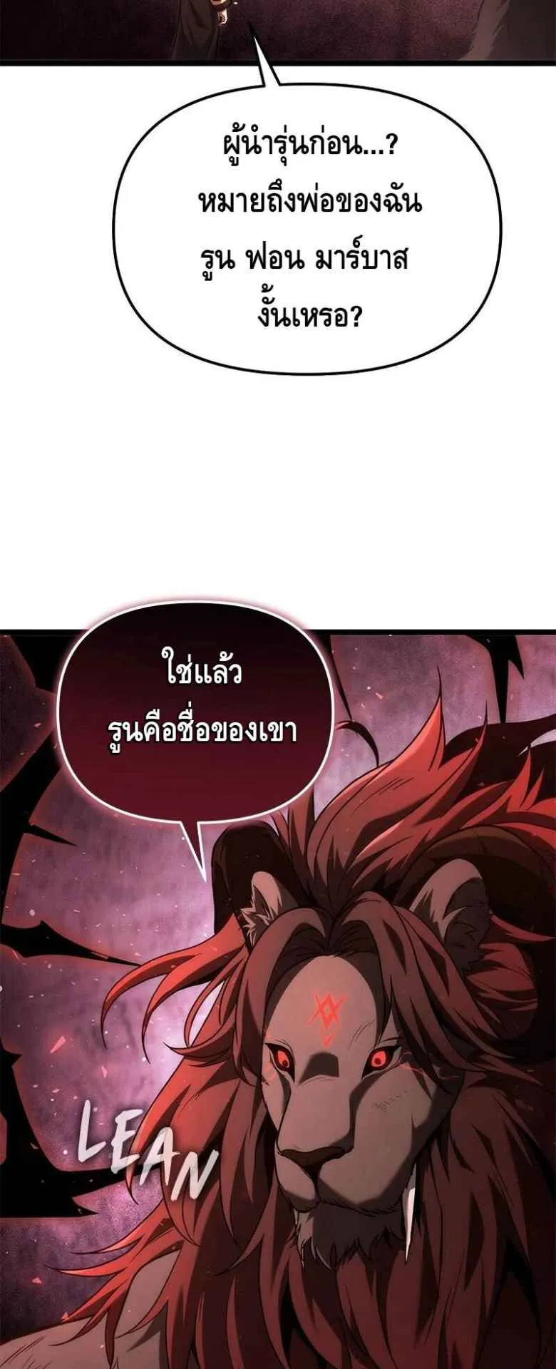 The Necromancer Family’s Young Heir ตอนที่ 1 หน้า 111