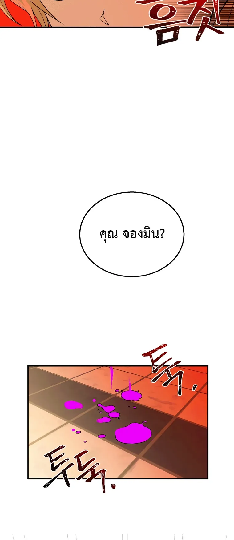 Heir of Mythical Heroes ตอนที่ 3 หน้า 39
