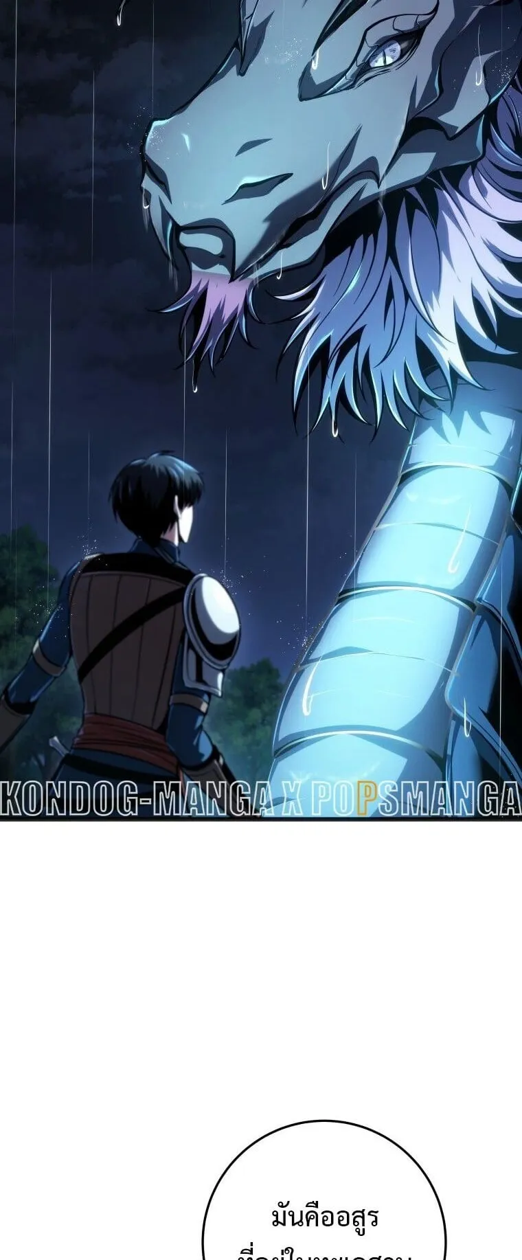 A Dragonslayer’s Peerless Regression ตอนที่ 79 หน้า 47