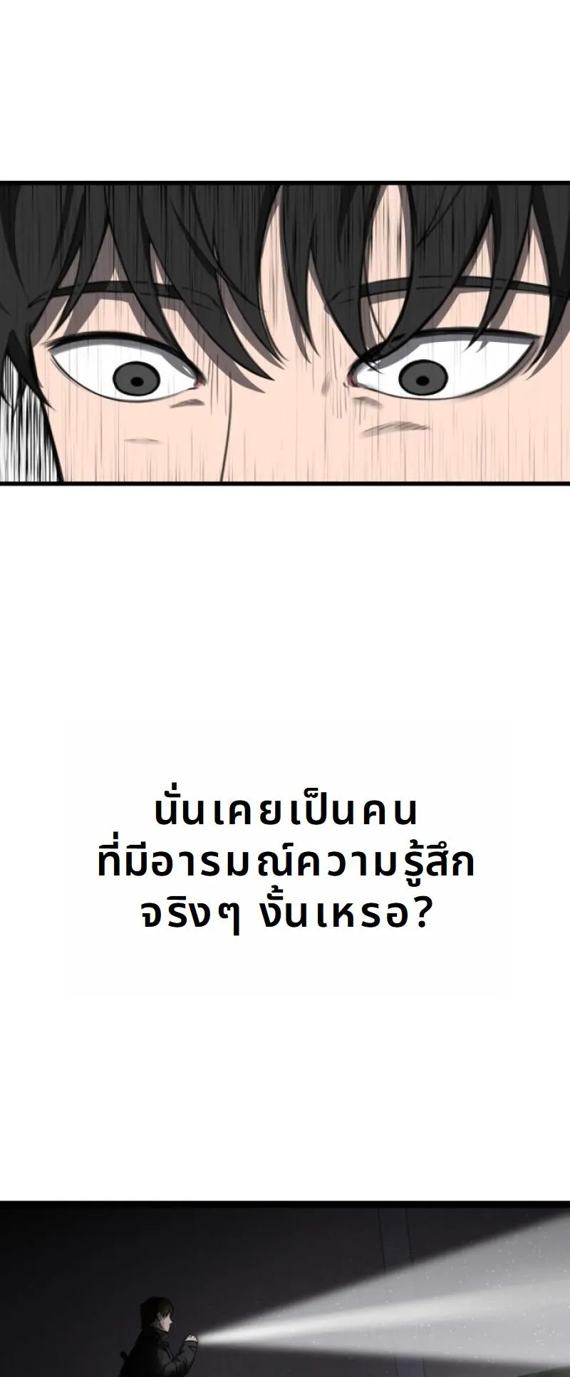 Why You Shouldn’t Enter a Haunted House ตอนที่ 1 หน้า 109