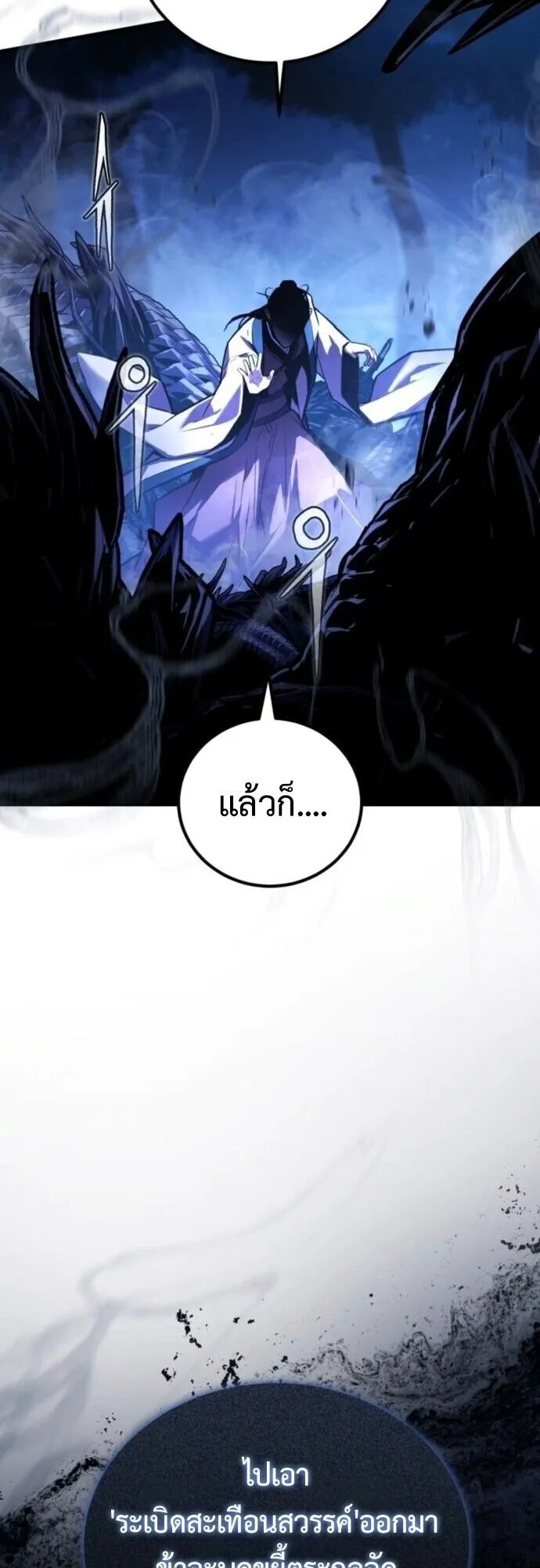 The Demon God ตอนที่ 19 หน้า 10