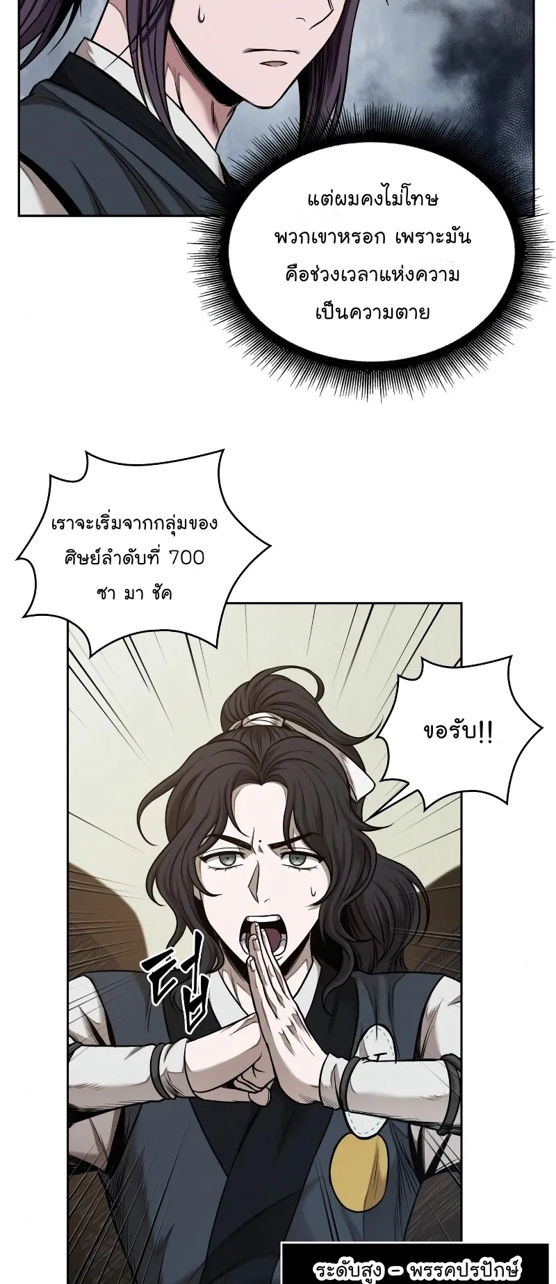 Nano Machine Chapter 64 หน้า 15