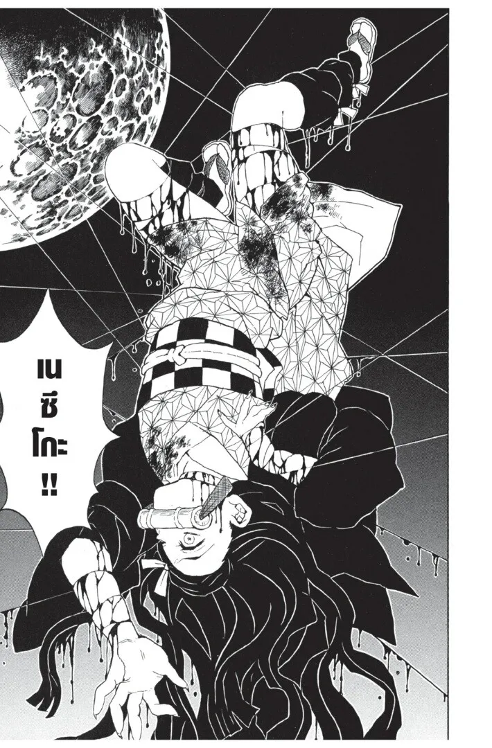Kimetsu no yaiba ตอนที่ 35 หน้า 93