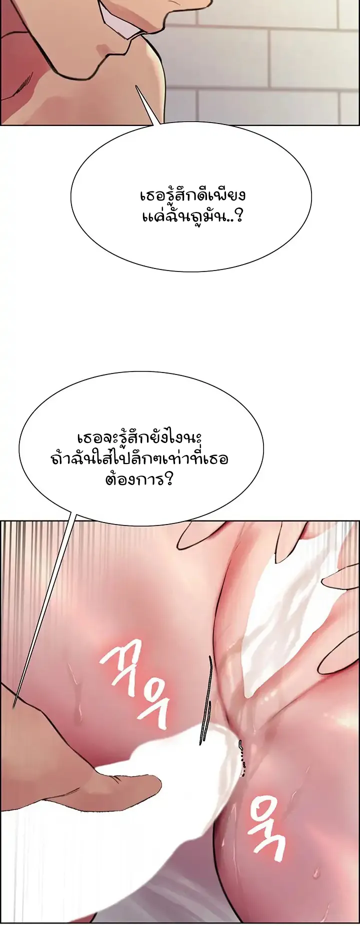 Sex-Stop Watch ตอนที่ 41 หน้า 35