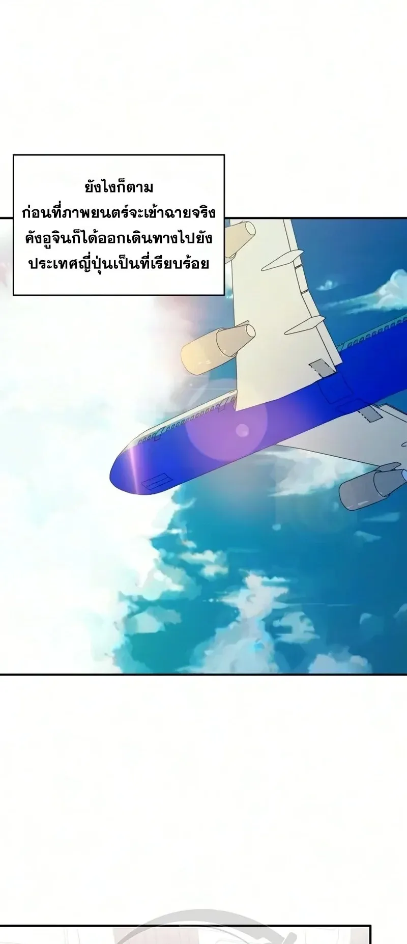 I Was Immediately Mistaken for a Monster Genius Actor ตอนที่ 104 หน้า 37